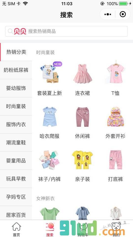 贝贝VIP小程序截图