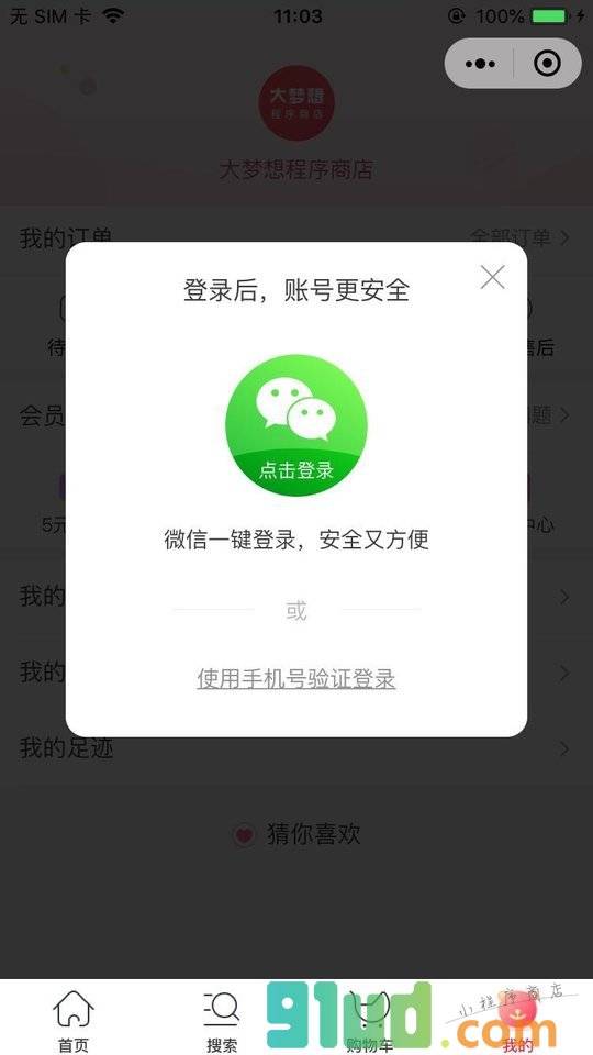 贝贝VIP小程序截图
