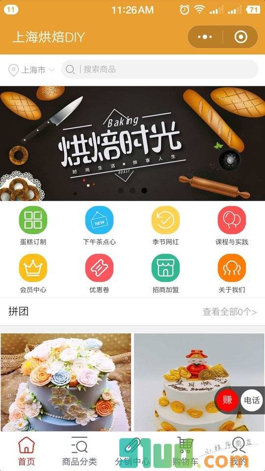 上海烘焙DIY小程序截图