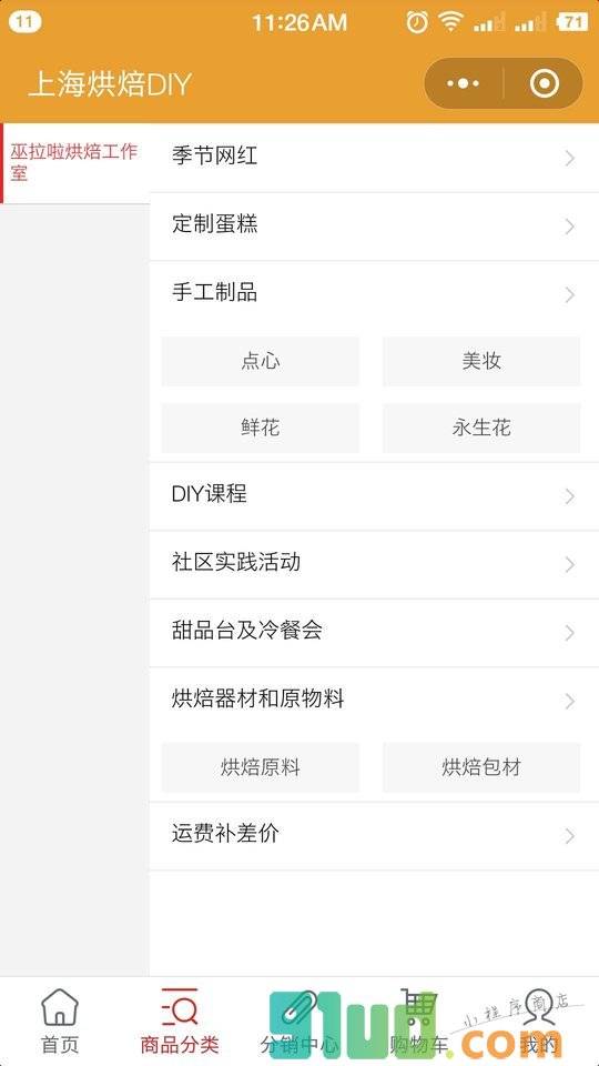 上海烘焙DIY小程序截图