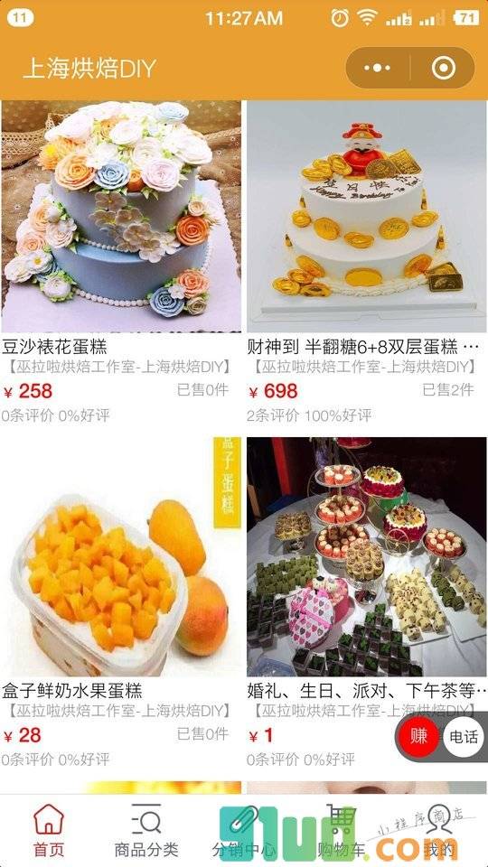 上海烘焙DIY小程序截图