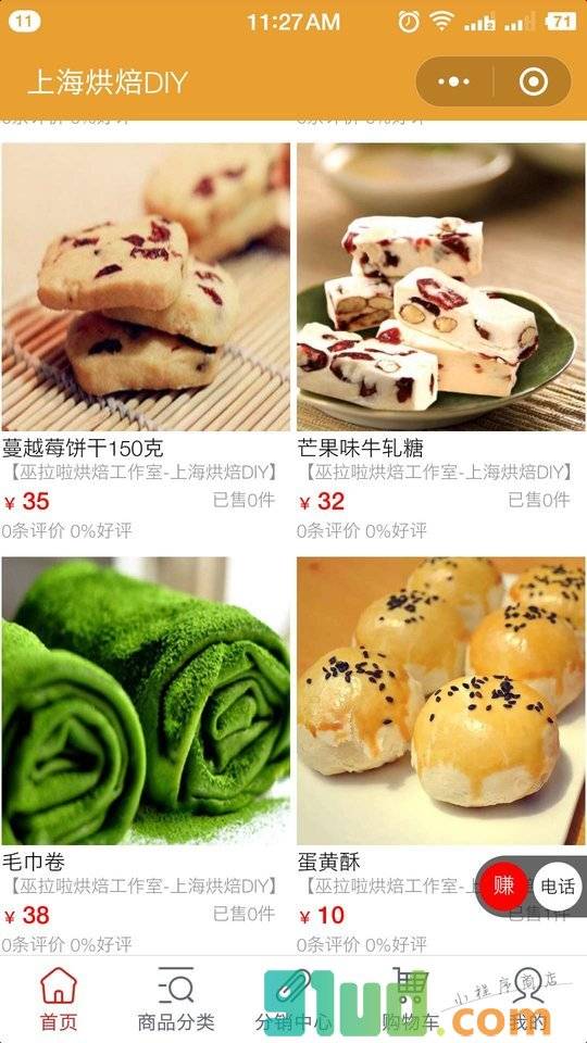 上海烘焙DIY小程序截图