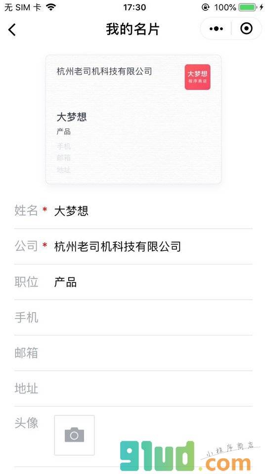 企业微信名片夹小程序截图