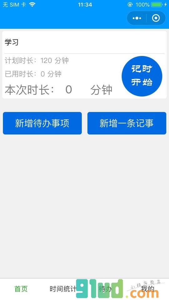 蜂鸟时间管理事物管理待办管理小程序截图