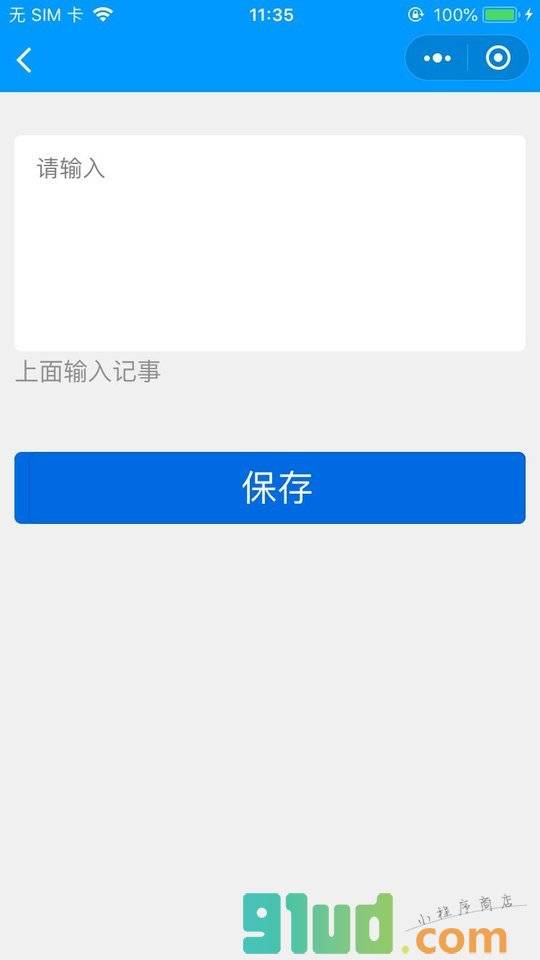 蜂鸟时间管理事物管理待办管理小程序截图