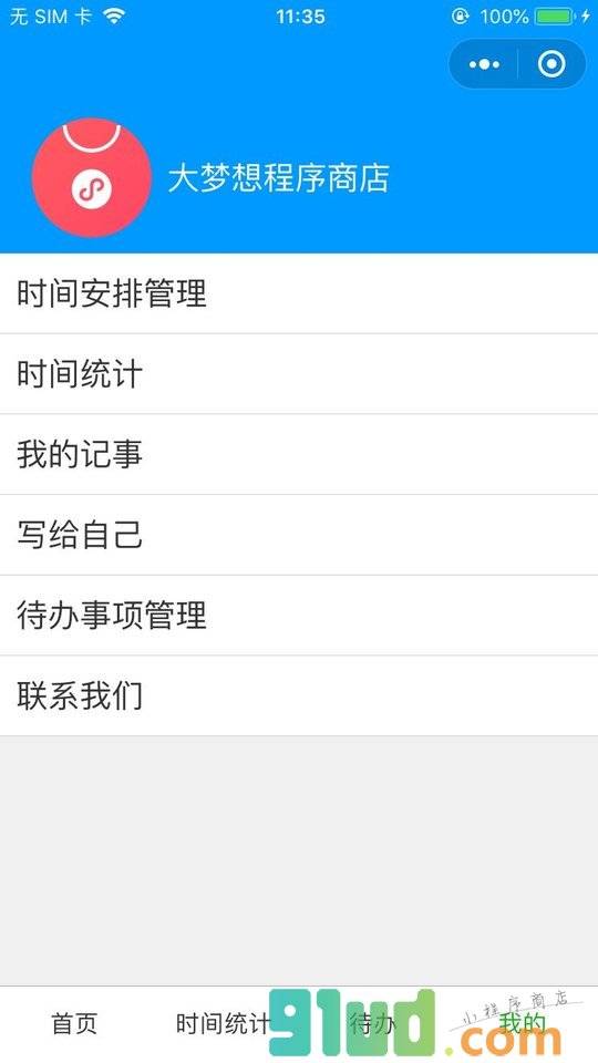 蜂鸟时间管理事物管理待办管理小程序截图