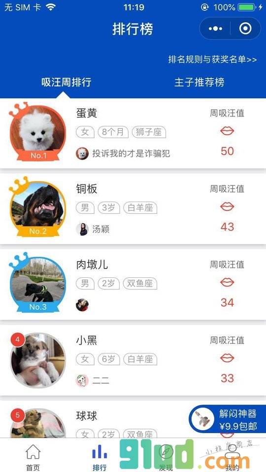 你的狗狗有多灵小程序截图