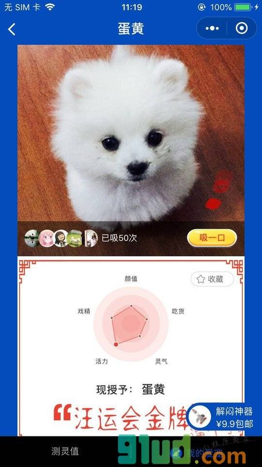 你的狗狗有多灵小程序截图