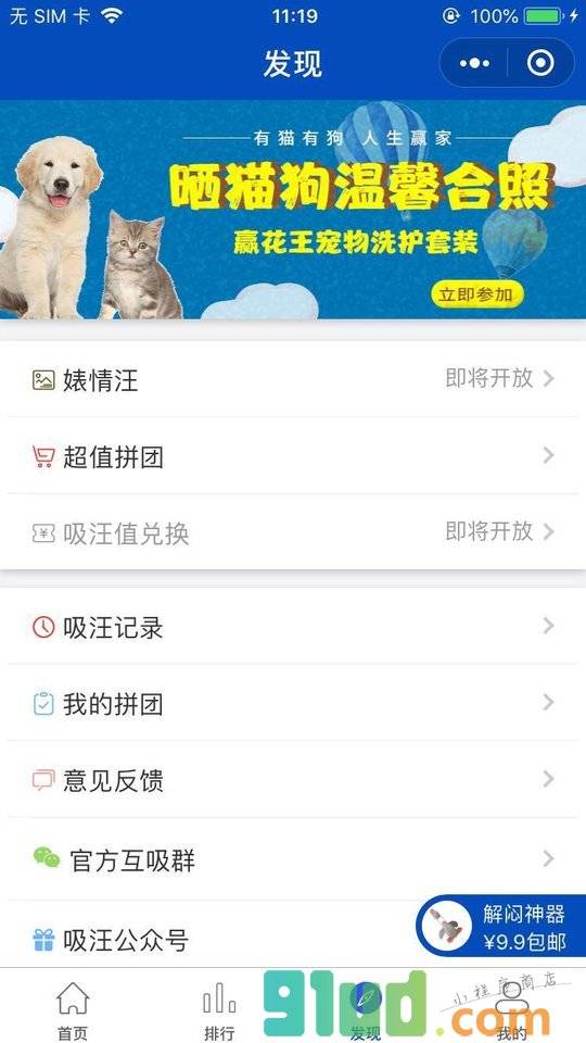 你的狗狗有多灵小程序截图