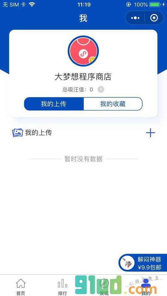 你的狗狗有多灵小程序截图
