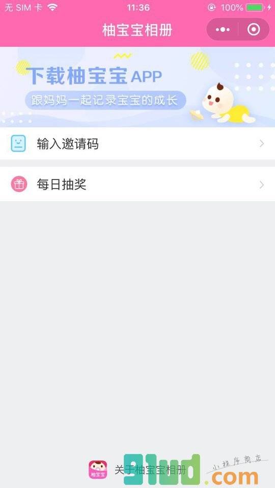 柚宝宝相册小程序截图