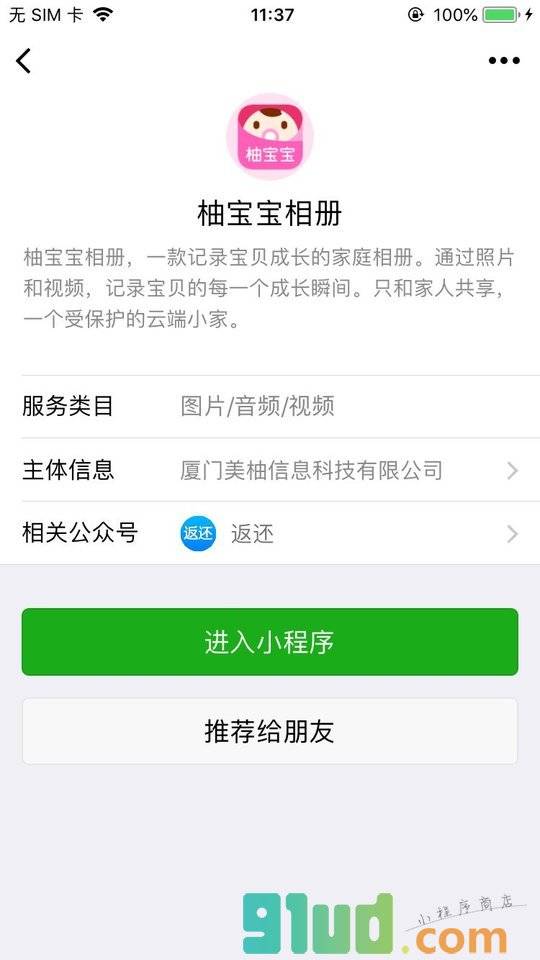 柚宝宝相册小程序截图