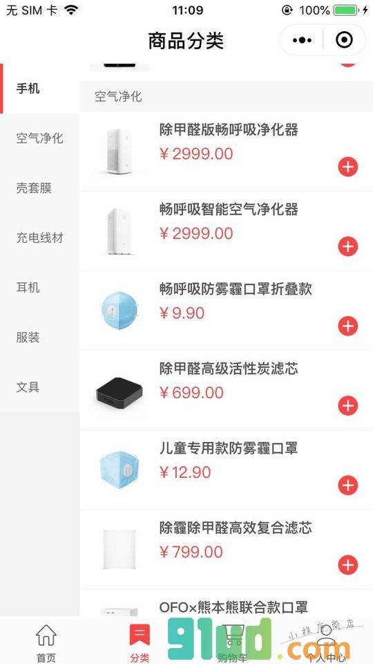 锤子科技官方商城小程序截图