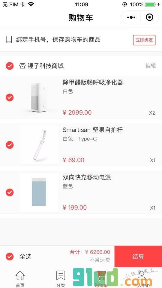 锤子科技官方商城小程序截图