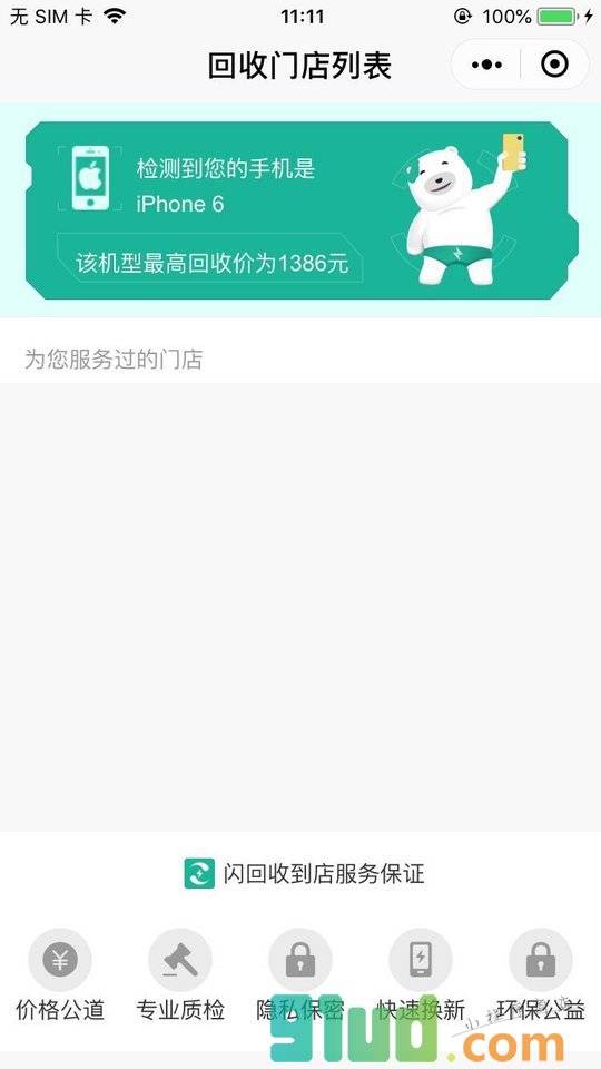 腾讯微回收专业检测小程序截图