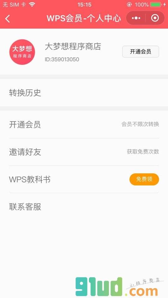 图片转文字||OCR识别||WPS工具箱小程序截图