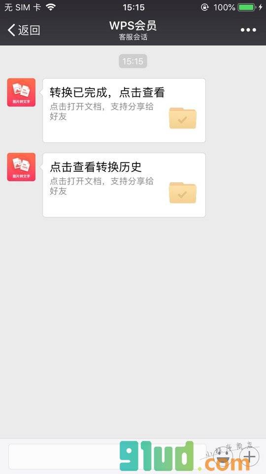 图片转文字||OCR识别||WPS工具箱小程序截图