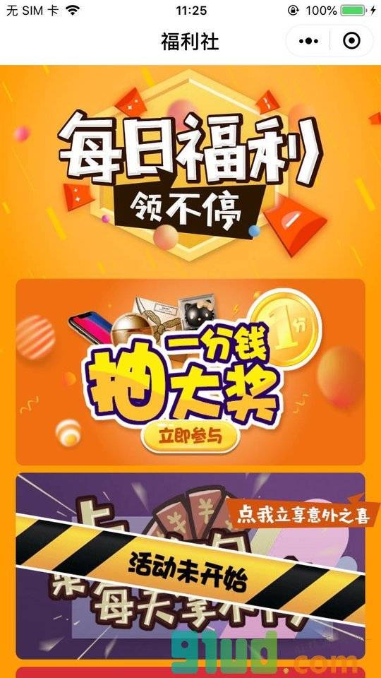 聚美福利社小程序截图