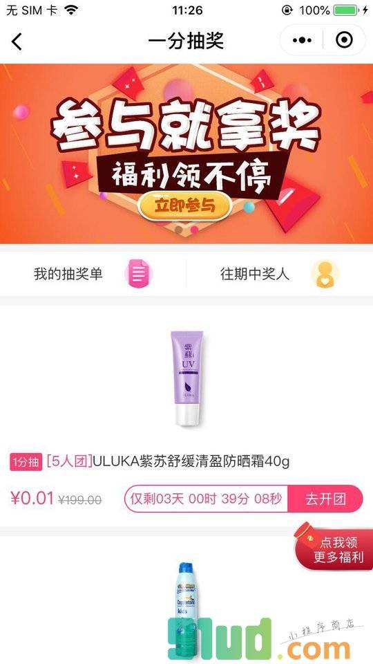 聚美福利社小程序截图