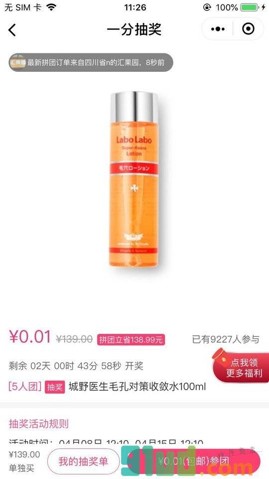 聚美福利社小程序截图