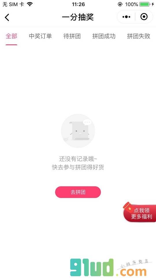 聚美福利社小程序截图