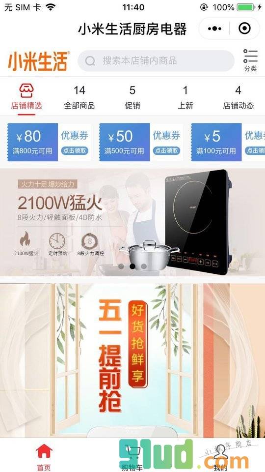 小米生活厨房电器小程序截图