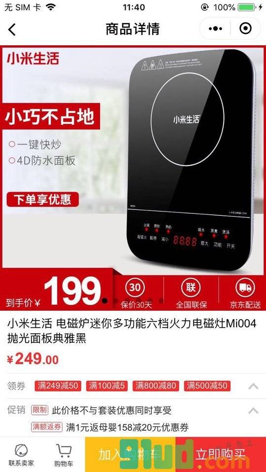 小米生活厨房电器小程序截图