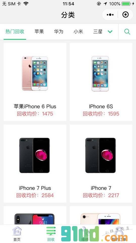 苏宁回收小程序截图