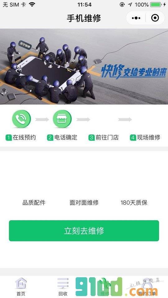 苏宁回收小程序截图