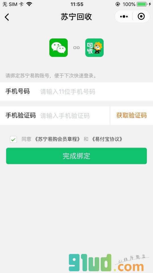 苏宁回收小程序截图