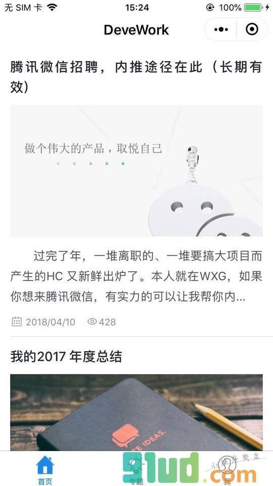 DeveWork极客小程序截图