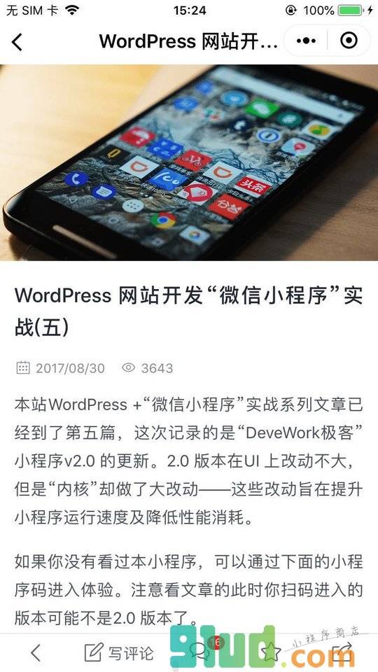 DeveWork极客小程序截图