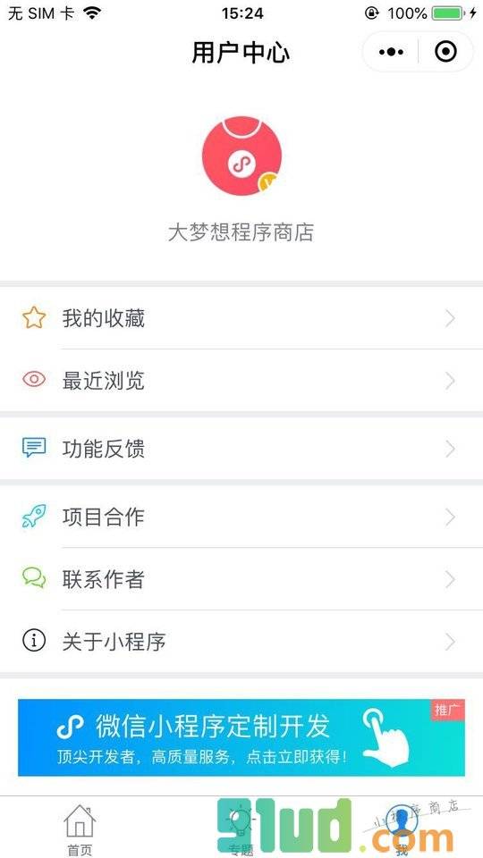 DeveWork极客小程序截图