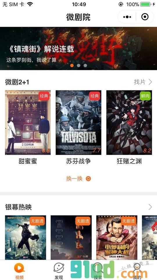 微剧院pro小程序截图