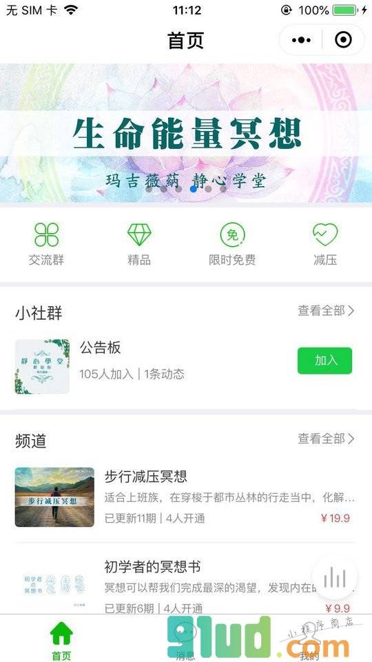 玛吉薇蒳静心学堂小程序截图