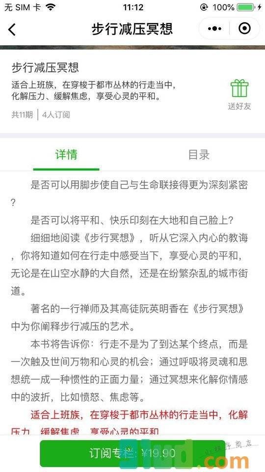 玛吉薇蒳静心学堂小程序截图
