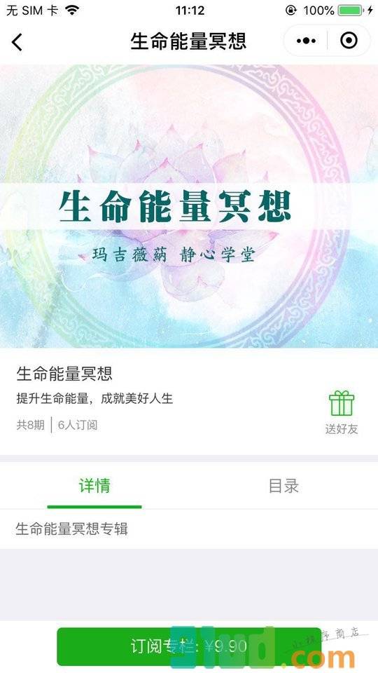 玛吉薇蒳静心学堂小程序截图