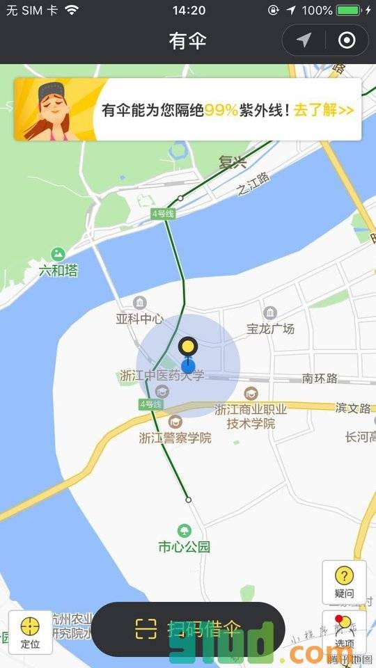 有伞Usan小程序截图