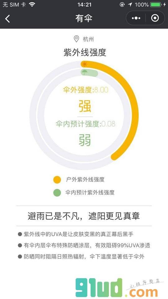 有伞Usan小程序截图