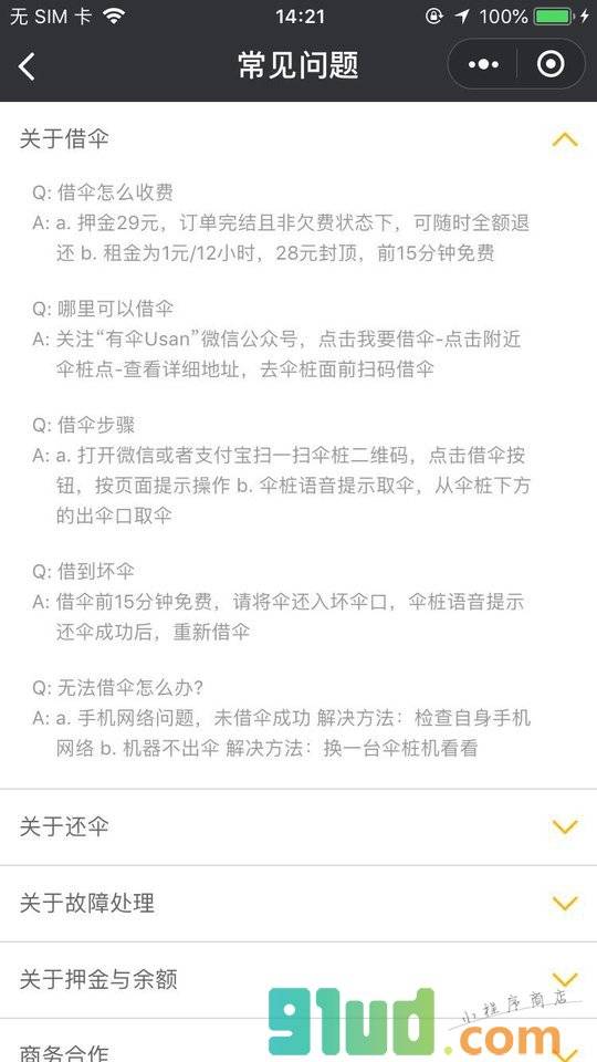 有伞Usan小程序截图