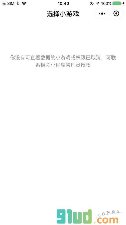小游戏数据助手小程序截图