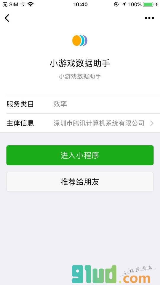 小游戏数据助手小程序截图