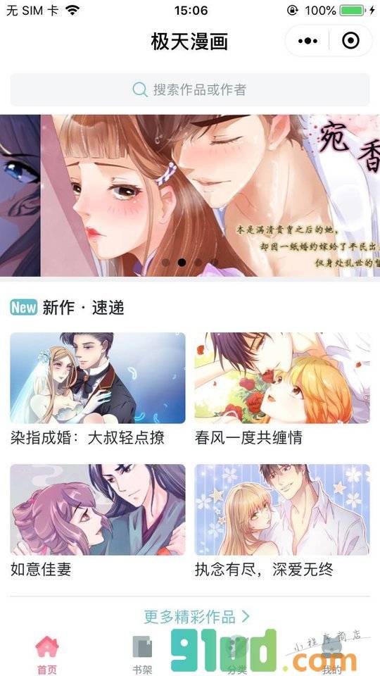 极天漫画小程序截图
