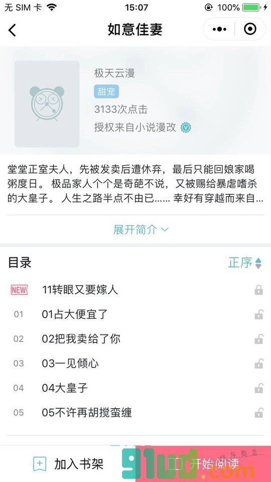 极天漫画小程序截图