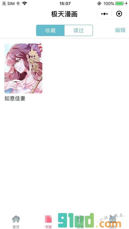 极天漫画小程序截图