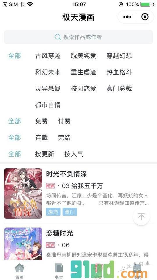 极天漫画小程序截图