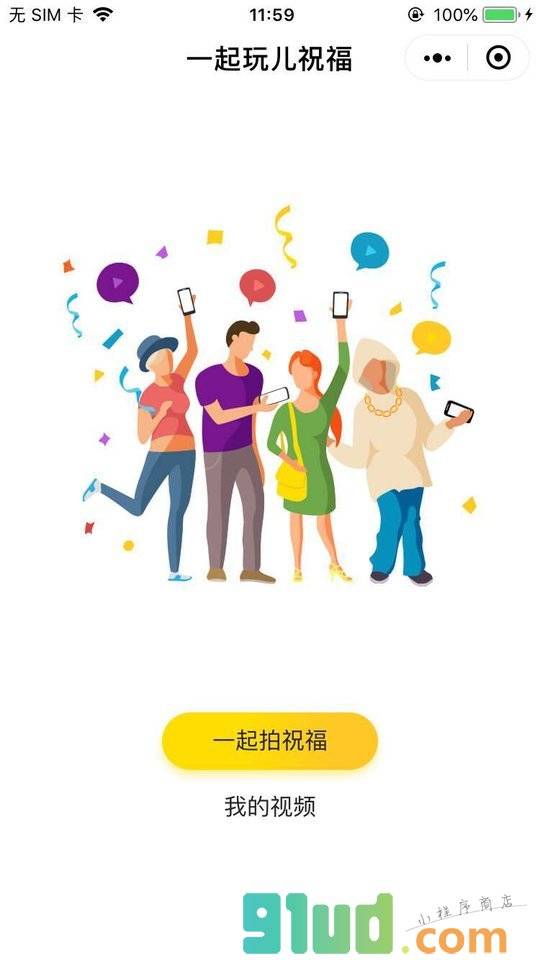 一起拍拍拍小程序截图