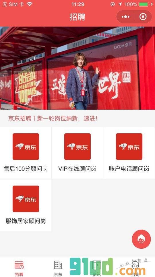 京东全国客户服务中心小程序截图