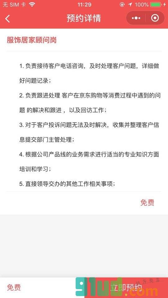 京东全国客户服务中心小程序截图