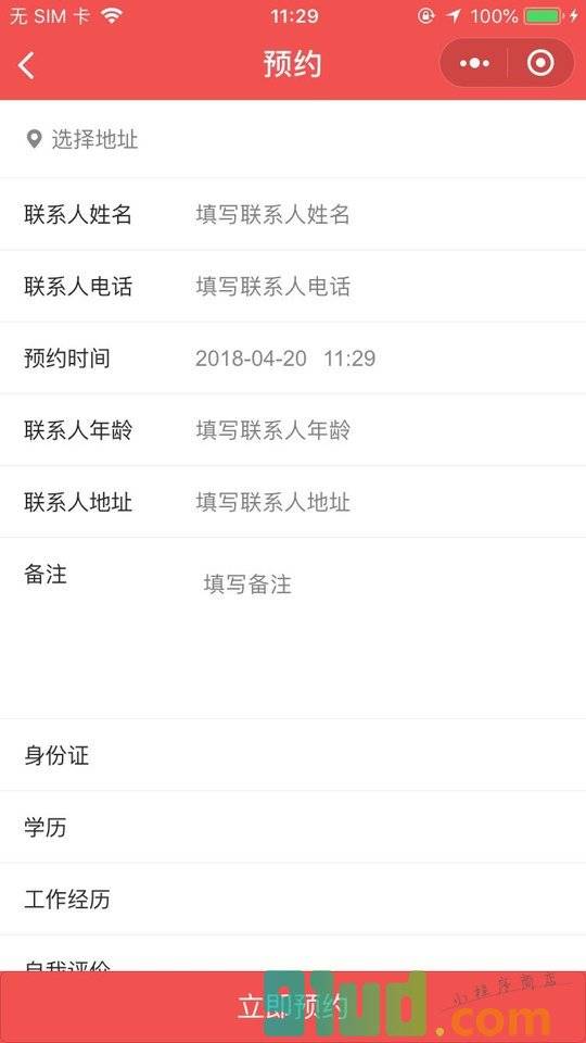 京东全国客户服务中心小程序截图